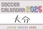 2025年度 サッカーカレンダー【沖縄】年間大会スケジュール一覧