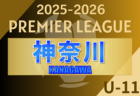 速報！2025年度 第6回 U-15女子サッカーリーグ愛知  4/26結果更新！入力ありがとうございます！次回開催判明日 5/3,4