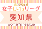 2025-2026プレミアリーグ神奈川U-11 86チーム出場 4/27結果更新！次は4/29開催！情報ありがとうございます！