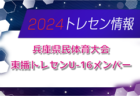 SAITAMA LIGA TOTALUP 2024 U-13(埼玉)　2/16までの結果掲載！次戦日程情報募集