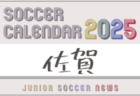 2025年度 サッカーカレンダー【長野】年間大会スケジュール一覧
