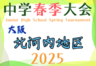 2025年度 JFA U-12サッカーリーグ青森あすなろリーグ 前期　4/19.20結果掲載！次節4/29