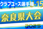 速報！2025年度リーガレスチマール東海 Liga Leste MarU-14（LLM） 4/29  1部A･2部AB 結果更新！入力ありがとうございます！次回 5/4,5,6