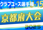 速報！2025年度 福岡県U-13サッカーリーグ 4/26.29結果更新！入力ありがとうございます！次回判明日5/3.5