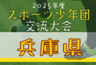 関東トレセンリーグU-16 2025 Aブロックは茨城、Bブロックは東京が優勝！全結果掲載&国民スポーツ関東ブロック予選組合せ掲載！結果入力ありがとうございます！