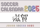 2025年度 サッカーカレンダー【和歌山】年間大会スケジュール一覧