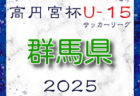2025年度 第49回 関東少年サッカー大会 東部地区(埼玉) 4/29結果速報 情報お待ちしています。引き続き組み合わせ情報募集中