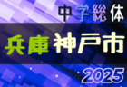 2025年度 関西トレセンリーグU-16   6/22結果速！ メンバー情報もお待ちしています。