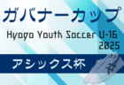 2025年度第22回JA全農杯全国小学生選抜サッカーIN北海道大会 出場チーム決定！大会要項掲載！4/12,13開催！3/21組合せ抽選