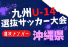 2024年度 第47回チバテレ旗争奪 千葉県U-12サッカー選手権（CTC杯）優勝はバディーSC千葉サックス！全結果掲載