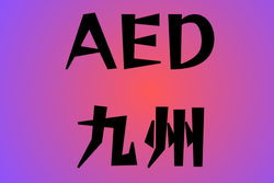 AEDがある高校　九州28選