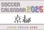 2025年度 サッカーカレンダー【埼玉】年間大会スケジュール一覧