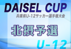 2025年度 名古屋U-10リーグ（愛知）4/29結果更新！情報提供ありがとうございます！次回5/3,4