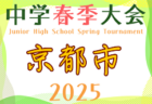 2025年度 第52回宮崎県高校総合体育大会サッカー競技大会（インターハイ予選）男子　5/24開幕！抽選会5/7 組合せ募集中