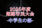 速報！2025年度リーガレスチマール東海 Liga Leste MarU-14（LLM） 4/29  1部A･2部AB 結果更新！入力ありがとうございます！次回 5/4,5,6