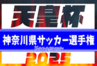 2025年度 第24回 JA全農杯 全国小学生選抜サッカー大会 愛知 知多大会   代表決定戦5/11結果速報！