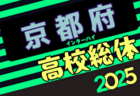 2025年度 第40回福岡県クラブユース（U-15）サッカー選手権大会 福岡支部予選 優勝はバルサアカデミー福岡！県大会出場12チーム決定！引き続き未判明分のスコア情報募集