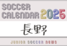 2025年度 サッカーカレンダー【北海道】年間大会スケジュール一覧