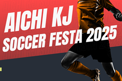 2025  第19回 愛知KJサッカーフェスタ   3/24,25,26開催   一部結果掲載！引き続き結果募集！