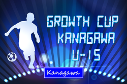 Growth Cup Kanagawa U-15 2024 (神奈川県) 優勝はバディーJY横浜！