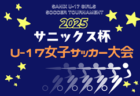 2024年度 福岡地区リーグ U-10 福岡県  プレーオフ全順位掲載！
