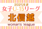 2025年度 大阪市春季サッカー大会（大阪）4/26.27判明分結果更新！ベスト8決定！準々決勝は6/8　たくさんの情報ありがとうございます　引き続き未判明分の情報募集