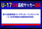 2024年度第27回四国クラブユースサッカー新人大会(U-15)カマタマーレ讃岐、愛媛FCの両チームが優勝！