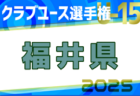 FD challenge CUP【U-12国際フットボールドリームカップ2025】in九州（熊本県開催） 全参加32チーム掲載！4/4.5.6開催！組合せ募集中