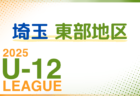 2025年度 第19回埼玉県第4種サッカーリーグ 北部地区 4/13判明結果掲載！次回4/27