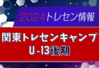2025年度 第54回関西学生サッカー選手権大会 5/25開幕！組合せ情報募集