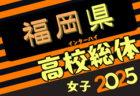 2024年度 第17回フェニックスジュニアユースカップ（宮崎県開催）優勝はアビスパ福岡！