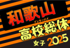 【優勝写真掲載】2024年度 第28回芳賀ロマンカップ少年サッカー大会 6年生の部 栃木 30チーム出場！優勝はともぞうSC、連覇達成！未判明結果募集！