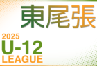 高円宮杯 JFA U-15サッカーリーグ2025兵庫県トップリーグ　1部・2部 4/26.27結果更新！次戦5/17.18