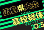 U-13地域サッカーリーグ 2024 九州　後期 組合せ・結果情報提供おまちしています！