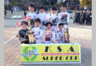 【優勝写真掲載】2024年度 石橋工務店杯 FM長崎 U-10キッズサッカーフェスティバル   優勝はスネイルSC！優秀選手8名掲載！