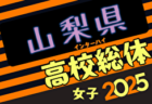 2025年度 U-13サッカーリーグ新潟 1部リーグ4/26,27結果掲載！4/29結果速報　2部組み合わせ募集