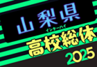 2025年度 埼玉県ユース(U-13)サッカーリーグ参入戦 ！3/22中体連予選結果判明分掲載、続報募集！参入戦は5〜6月開催予定、組合せ・日程情報募集！情報ありがとうございます！！