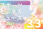 【優勝写真掲載】2024-2025 アイリスオーヤマ プレミアリーグU-11愛知  1部優勝はFCヴェルダン、2部優勝はFC.ENFINI！3/30プレーオフ結果募集