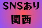 2026年度 愛媛県高校総合体育大会 サッカー競技 インターハイ予選 男子 例年5月開催！日程・組合せ募集！