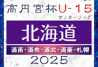 2025年度 OKAYA CUP/オカヤカップ 愛知県ユースU-10サッカー大会  名古屋予選  代表決定戦1,2回戦 4/29結果更新中  情報提供ありがとうございます！準決勝･決勝 5/10   引き続き未判明結果募集中