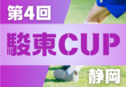 2024年度 日立Astemo杯 厚木市招待第4種サッカー大会4年生大会 神奈川 優勝はFC明浜、32チームの頂点に！結果判明分掲載、未判明結果募集！