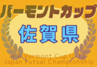 VALENTIA FC（ヴァレンティア）ジュニアユース募集・体験練習会 毎週水曜日・金曜日開催！ 2025年度 佐賀県