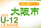 2025年度 第24回 JA全農杯 全国小学生選抜サッカー大会 愛知 知多大会   代表決定戦5/11結果速報！