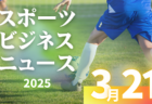 3/21（金）【今日の注目ニュース】成長を促すスポーツの新潮流