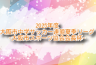 2024年度 第48回東海地区中学選抜サッカー大会（静岡県開催）2/8,9全結果掲載！