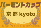 【メンバー】地域トレセンU-13東海 メンバー掲載！情報提供ありがとうございます！