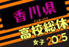 2025年度第64回岡山県高校総合体育大会サッカー競技女子の部 例年5月開催！日程・組合せ募集中