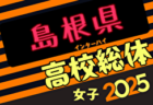 【ライブ配信】2025年度 第52回宮崎県高校総合体育大会サッカー競技大会（インターハイ予選）優勝は日章学園高校！全国・九州大会出場校決定！
