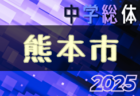TOBIGERI ONE 2025 SFIDA CUP U-11 関西予選 5/31,6/1開催！参加チーム掲載！組合せ募集
