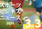 2024年度 SCH SUPER LEAGUE U-10@千葉 (神奈川県) 7都府県から16チーム出場！優勝はFC TRIANELLO Machida！未判明結果・スコア募集！